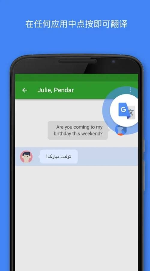 Google翻译器官方版  