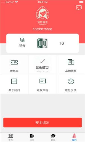 来杯奶茶软件截图