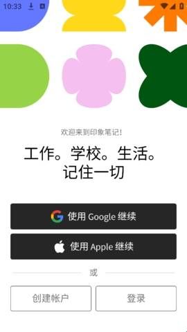 evernote国际版app  