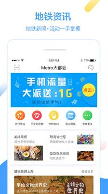 大都会上海地铁截图