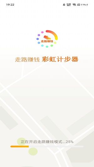 彩虹计步截图