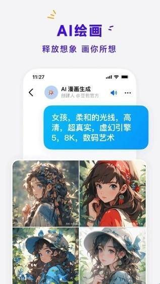 豆包助手免费版  