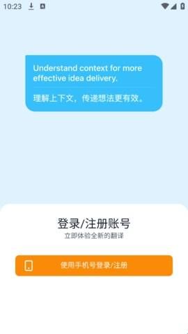 翻译鸥安卓版  
