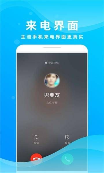整人来电模拟最新版  