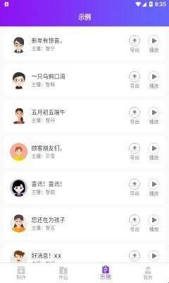 鼎合配音王免费版  