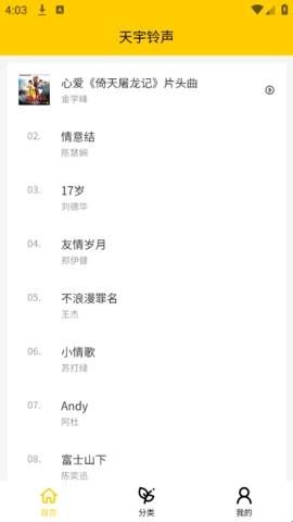 天宇铃声正版  