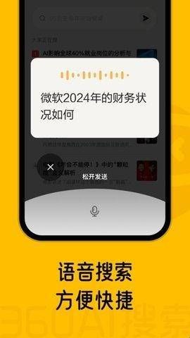 360AI搜索最新版  