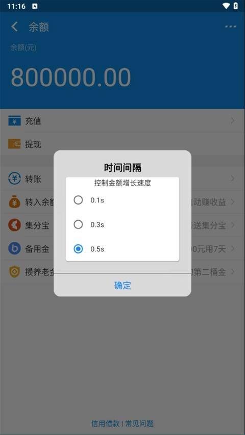 充电余额免费版  
