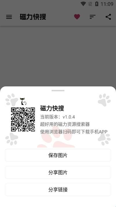 磁力快搜神器  