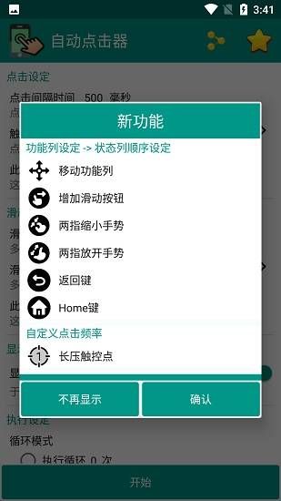 Auto Clicker连点器免费版  