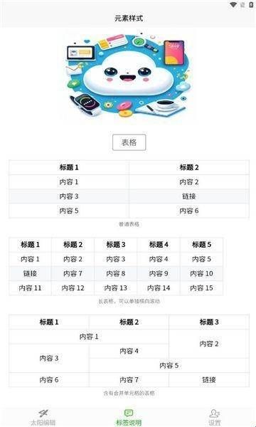 太阳编辑app  