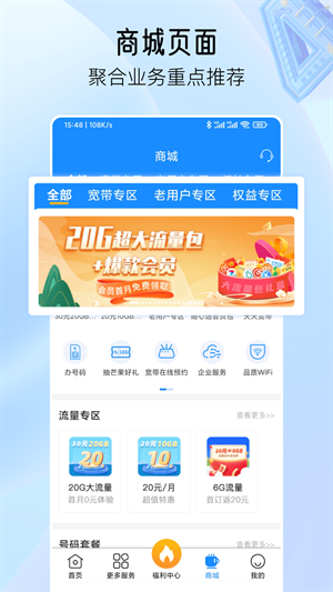 中国电信安徽网上营业厅截图