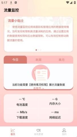 雨花流量手机版  