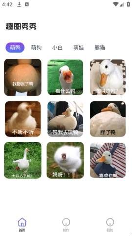 趣图秀秀软件  