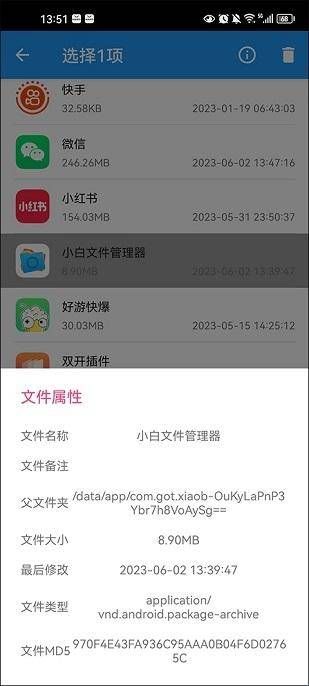小白文件管理器app免费版  