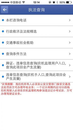 农机通截图