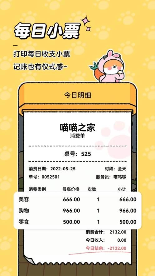 喵喵记账app  