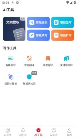 西瓜写作app  