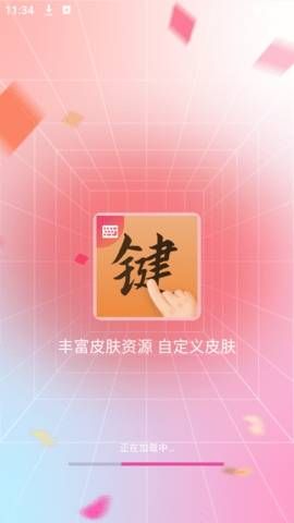 最美键盘皮肤手机版  