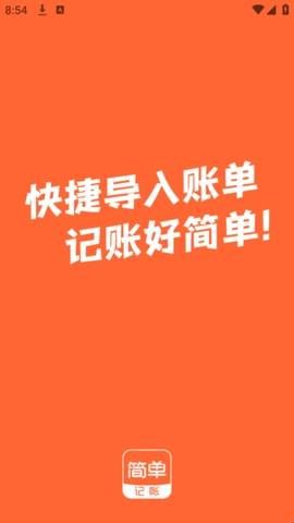 简单记账软件  