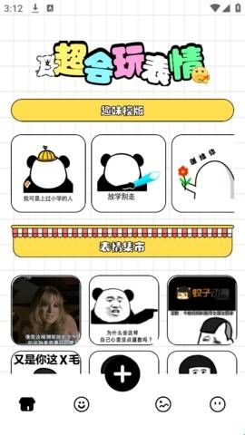 gif表情包生成器app免费版  