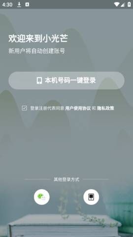 小光芒app官方版  