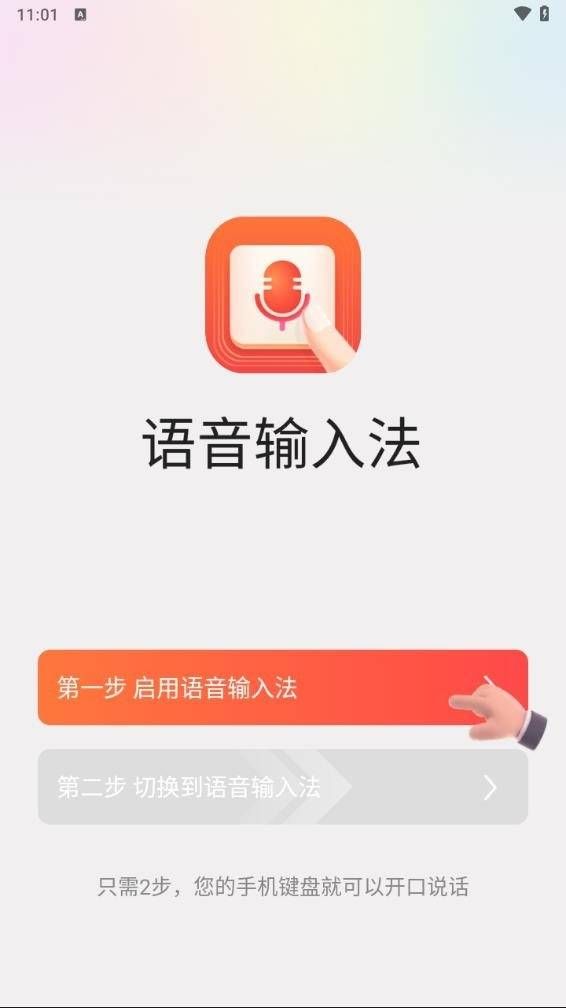 语音输入法安卓版  