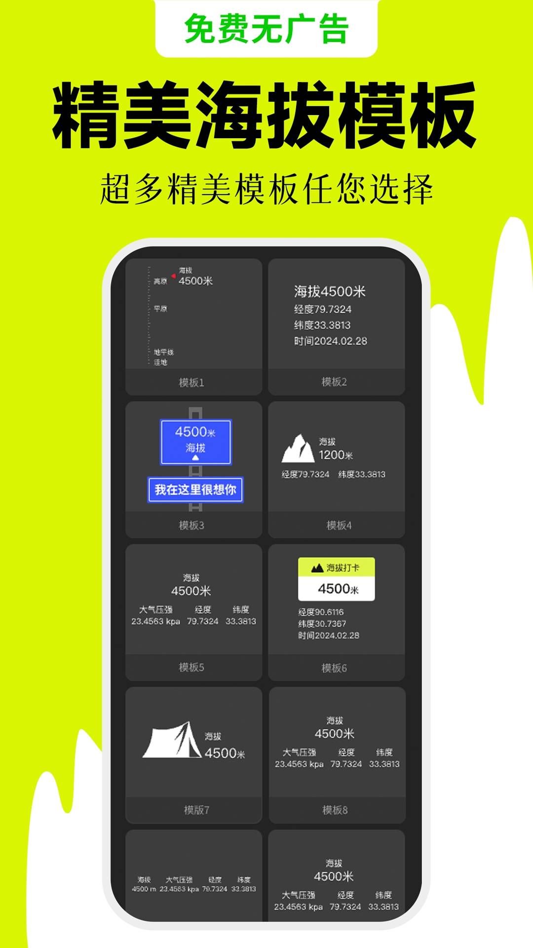 海拔相机安卓版  