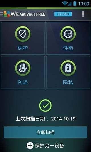 AVG杀毒手机版  
