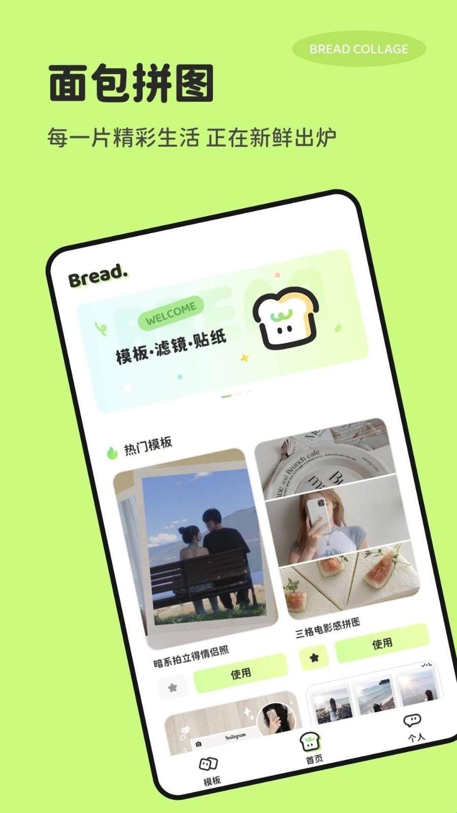 面包拼图安卓版BreadCollage  