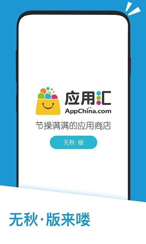 应用汇官方版  