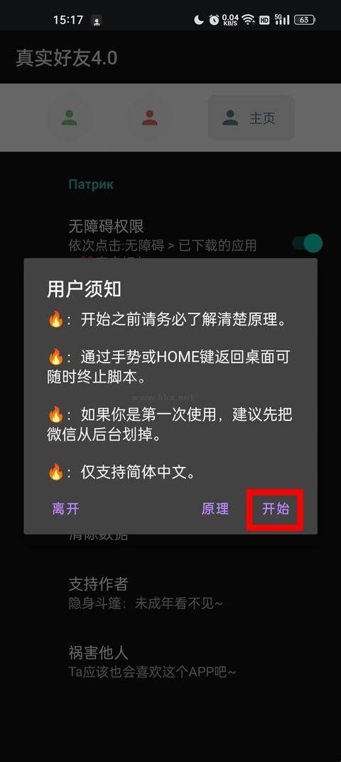 真实好友app  