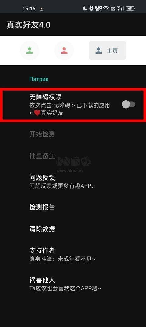 真实好友app  