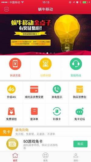 蜗牛移动截图