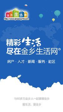 金乡生活网app截图
