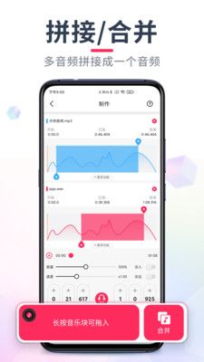 音频剪辑大师截图