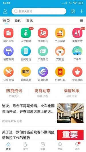 邵武在线手机版截图