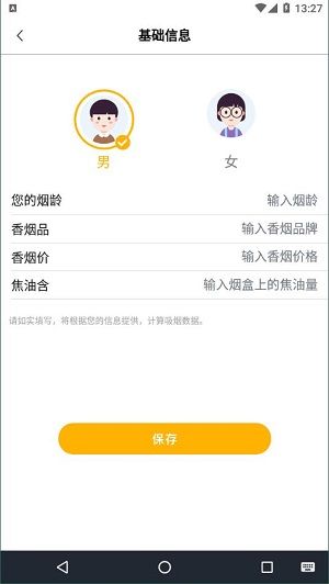 今日戒烟截图