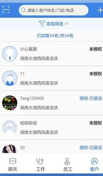 星瑞员工助手最新版本截图