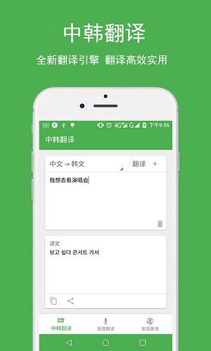中韩翻译截图