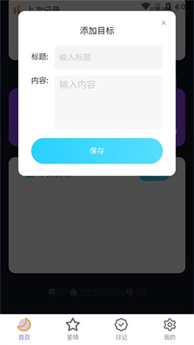 户外星晴截图