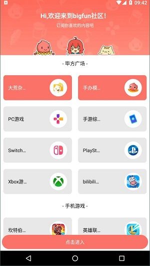 bigfun截图