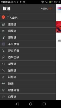 搜谱截图