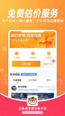 交易虎截图