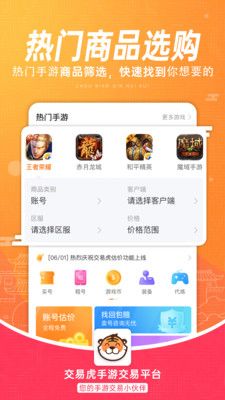 交易虎截图