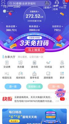 江西和我信截图