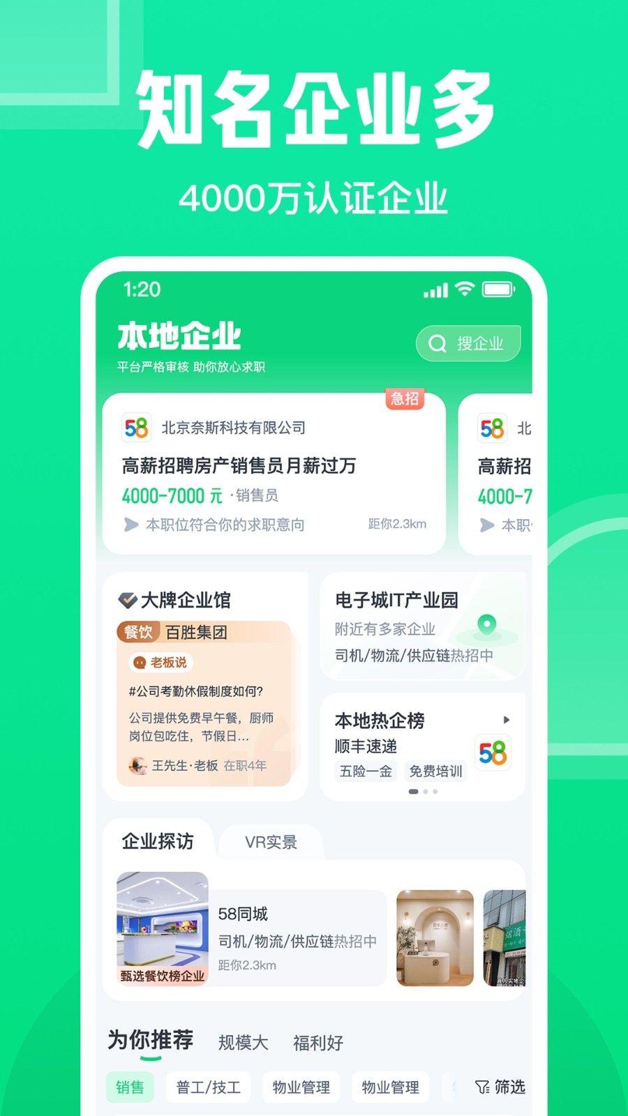 赶集网招聘截图