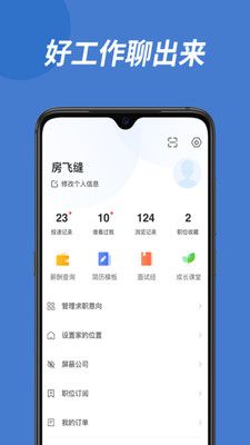 广西人才网最新招聘找工作app截图