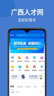 广西人才网最新招聘找工作app截图