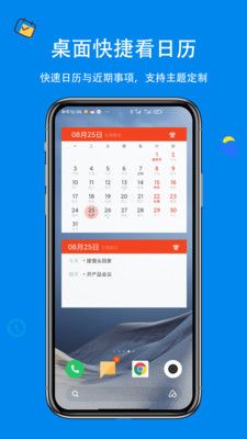 生活日历截图